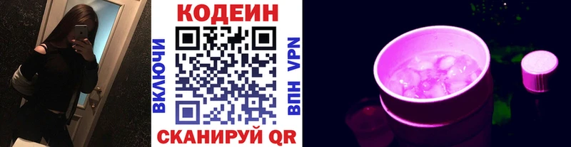 Codein Purple Drank  Черемхово 